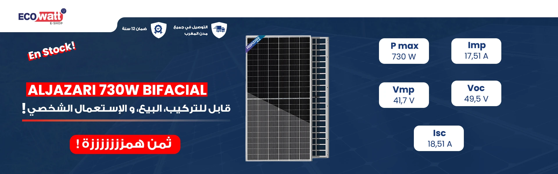 PANNEAU SOLAIRE ALJAZARI BY ZNSHINE SOLAR 730Wc BIFACIAL